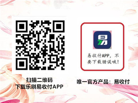 聯(lián)系樂刷支付運營中心